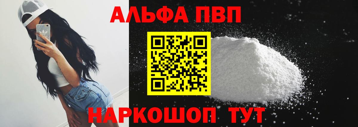 Alpha PVP кристаллы Десногорск