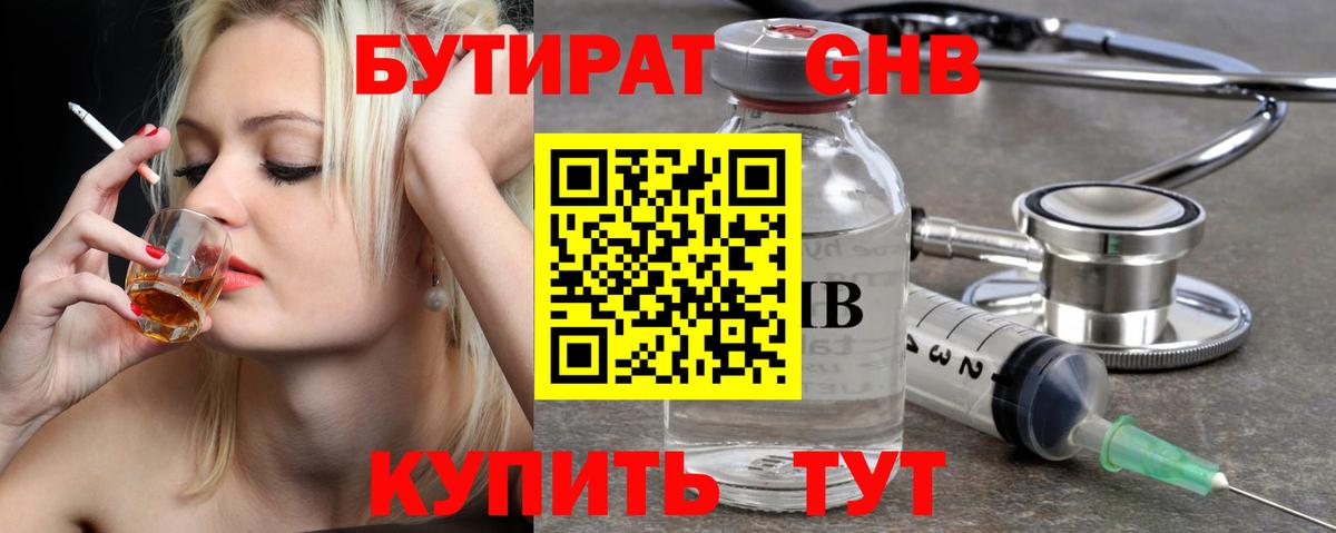Десногорск  БУТИРАТ  Вход с VPN  БУТИРАТ BDO 33% 