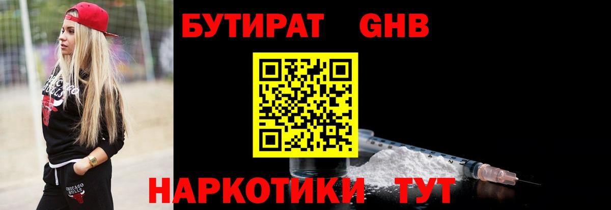 БУТИРАТ жидкий экстази Десногорск