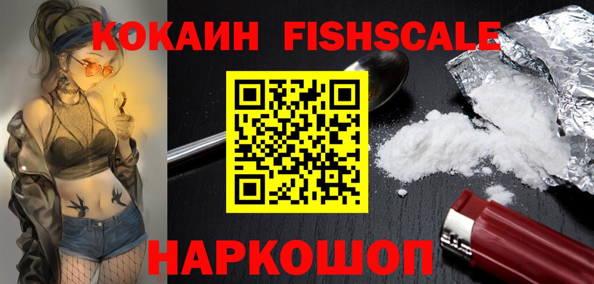 Cocaine Fish Scale Десногорск