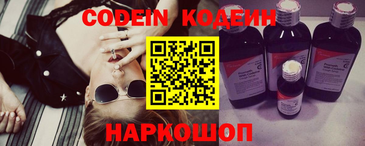 Десногорск  Codein напиток Lean (лин)  Вход с VPN 
