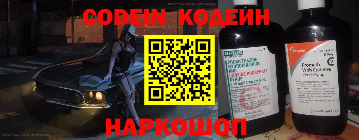 Кодеиновый сироп Lean Purple Drank Десногорск