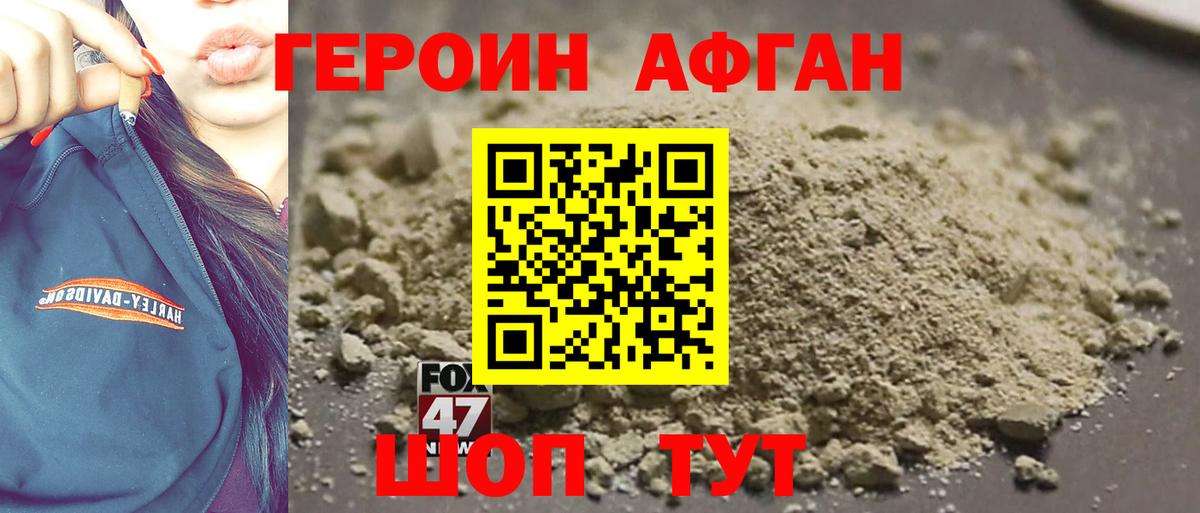 ГЕРОИН Heroin Десногорск