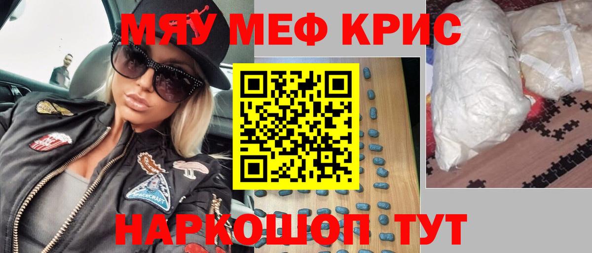 МЕФ  Мефедрон mephedrone  МЕФ кристаллы  Мефедрон  Десногорск  Вход с VPN 